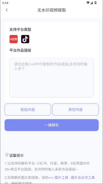 小红本批量改写app最新版本v1.2.3(3)