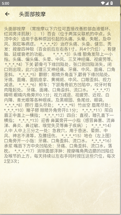 穴位按摩宝典app免费版v2.7(2)