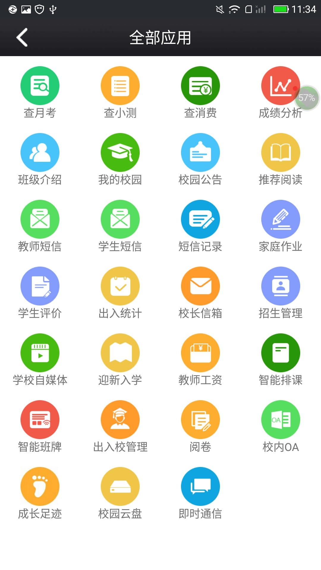 鑫考云校园下载免费v3.2.1(4)