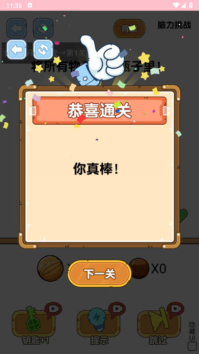 烧脑瓶子免广告版小游戏v1.0.1(1)