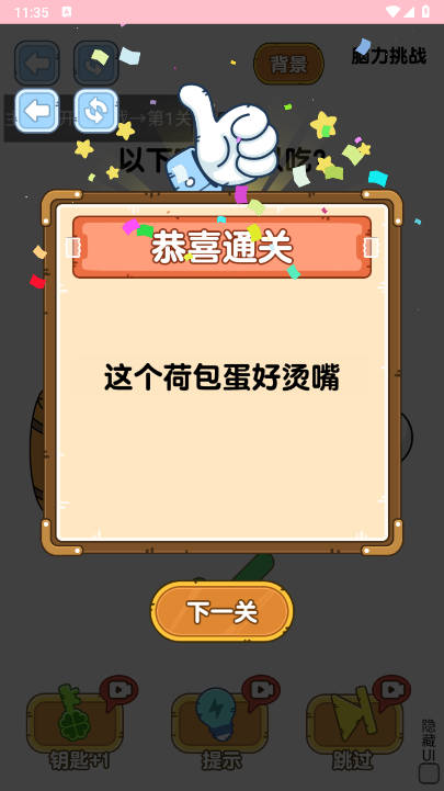 烧脑瓶子免广告版小游戏v1.0.1(4)