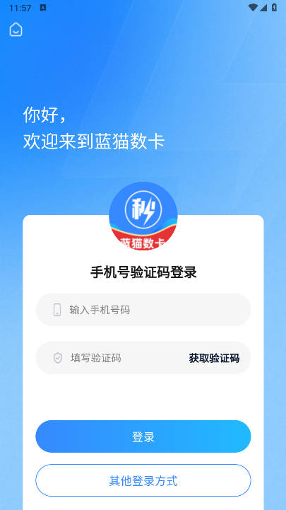蓝猫数卡回收平台v2.0.4(4)