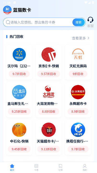 蓝猫数卡回收平台v2.0.4(2)