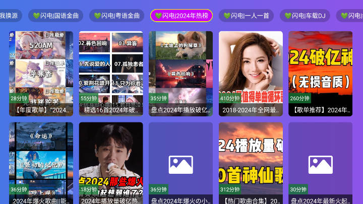 闪电音乐TV版最新版v6.6(1)