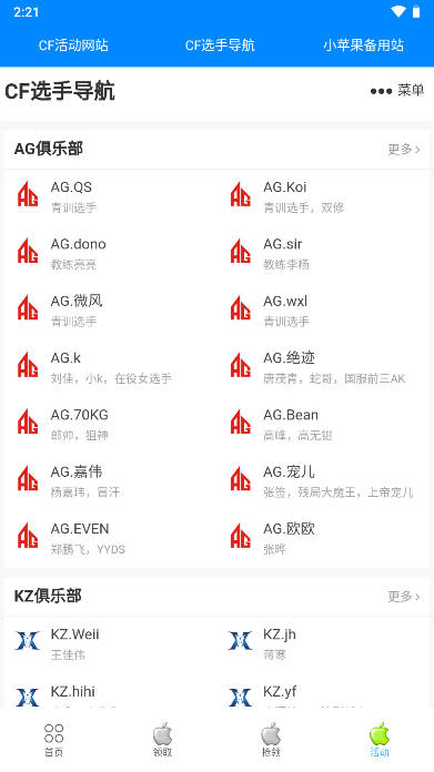 小苹果cf助手手机版app(小苹果活动助手)v3.6(2)