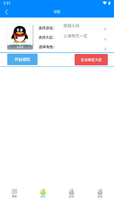 小苹果cf助手手机版app(小苹果活动助手)v3.6(1)