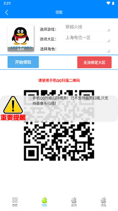 小苹果cf助手手机版app(小苹果活动助手)v3.6(4)