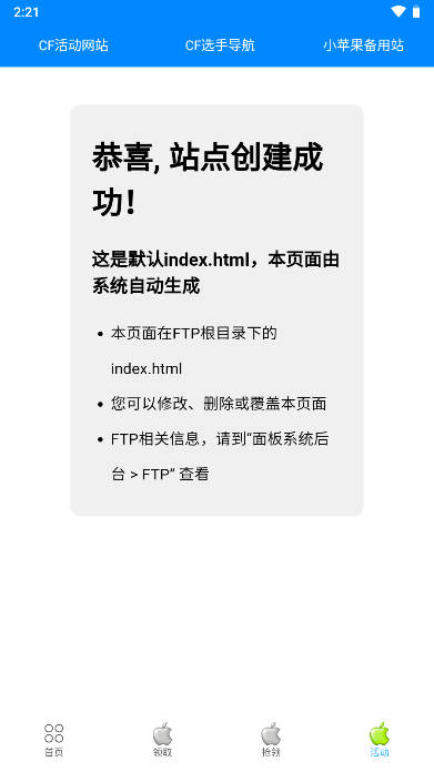小苹果cf助手手机版app(小苹果活动助手)v3.6(3)