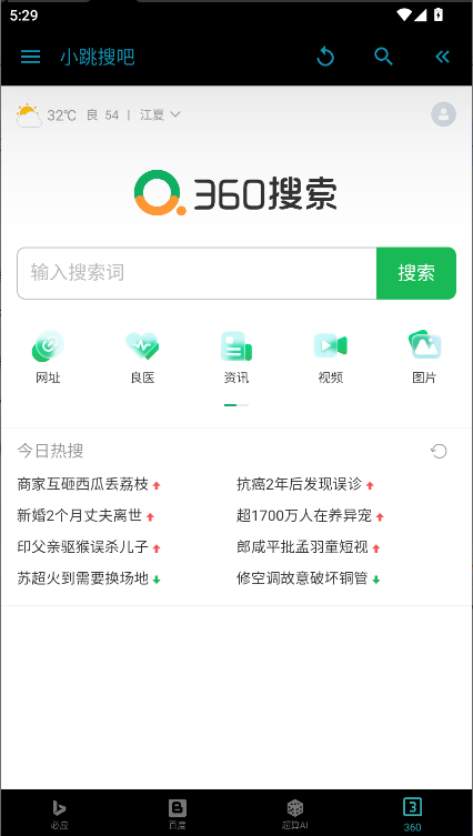 小跳搜吧手机浏览器APPv2.0(3)
