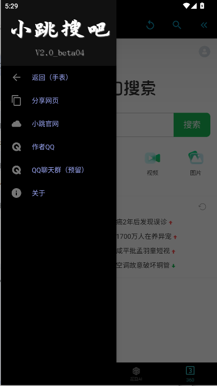 小跳搜吧手机浏览器APPv2.0(4)