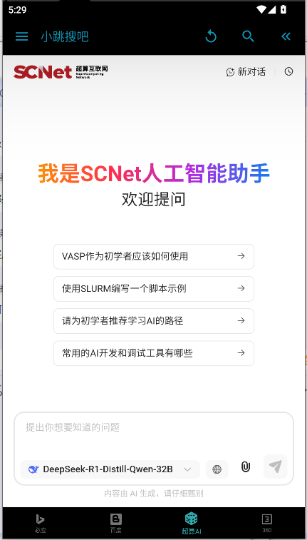 小跳搜吧手机浏览器APPv2.0(2)