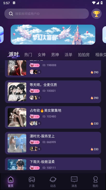 咪可派对平台正版v1.8.7.6(4)