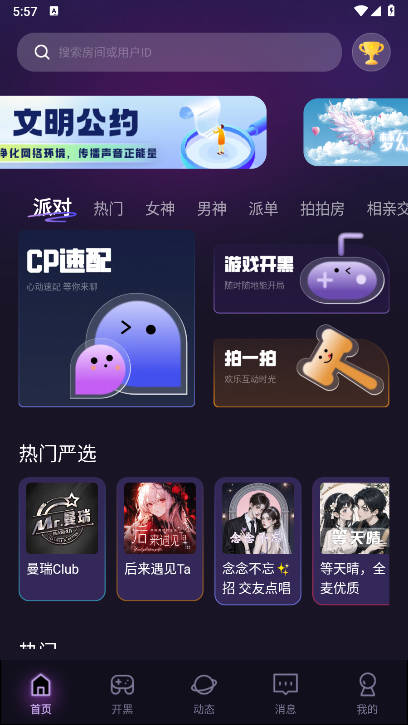 咪可派对平台正版v1.8.7.6(2)