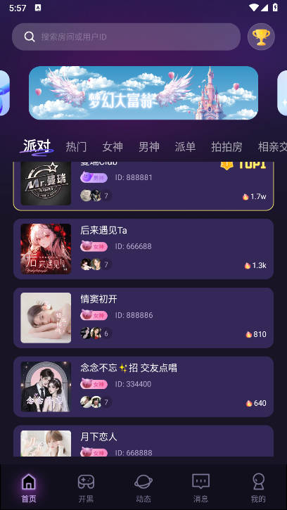 咪可派对平台正版v1.8.7.6(3)