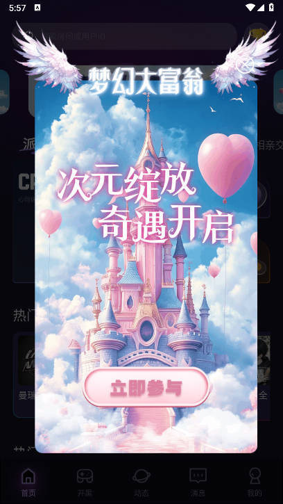 咪可派对平台正版v1.8.7.6(1)