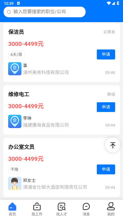 招聘邦平台手机版v5.26(3)
