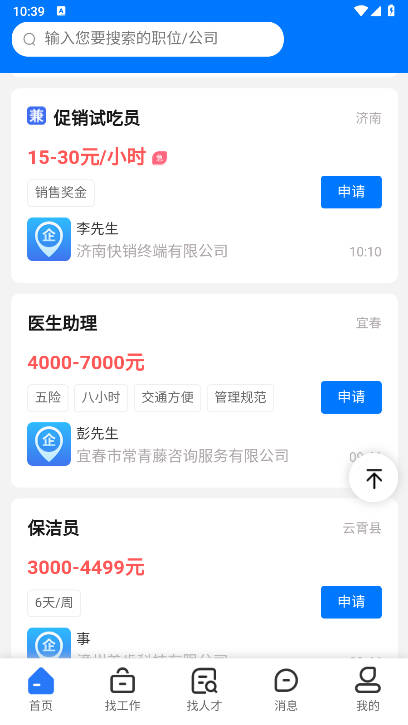 招聘邦平台手机版v5.26(2)