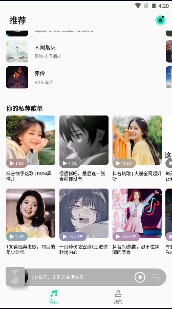 QQ音乐简洁版2025最新版本下载v1.3.6(4)