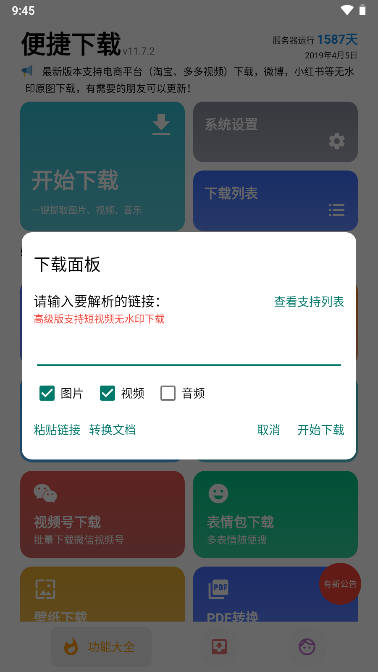 便捷下载解锁高级版安卓版v15.0.2(4)