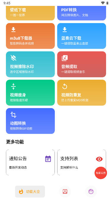 便捷下载解锁高级版安卓版v15.0.2(2)