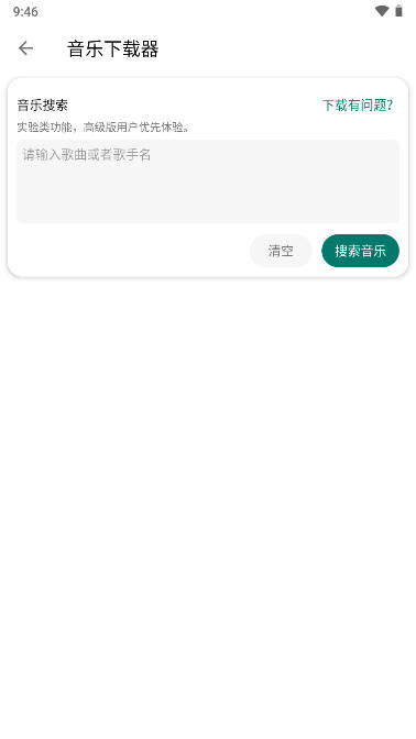 便捷下载解锁高级版安卓版v15.0.2(3)