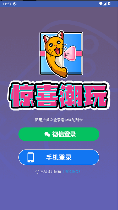 惊喜潮玩云街机最新版本(1)