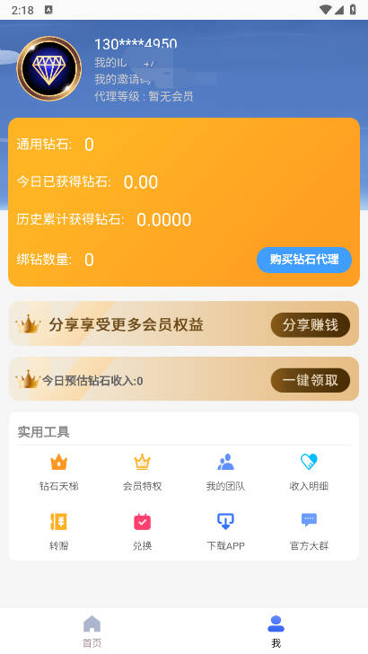 钻石乐园app正式版v1.0.1(1)