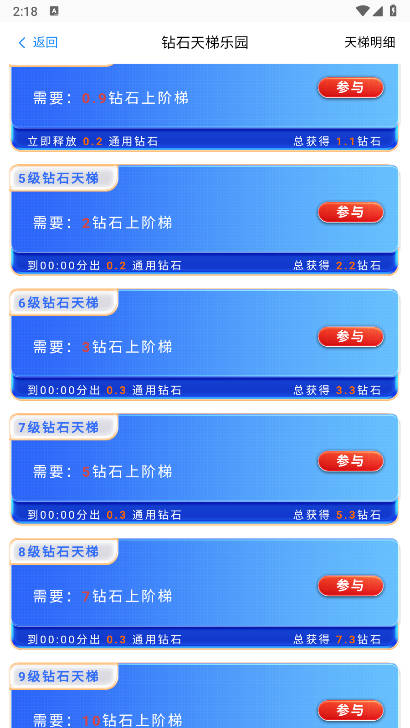 钻石乐园app正式版v1.0.1(2)