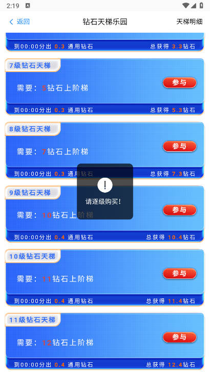 钻石乐园app正式版v1.0.1(4)