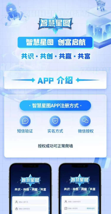 智慧星图平台安卓版v4.3.1(4)