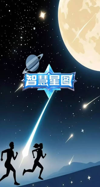 智慧星图平台安卓版v4.3.1(1)