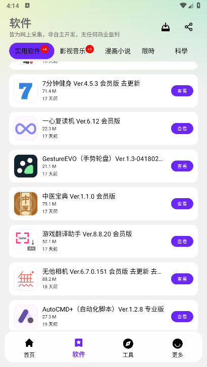 APKFX软件库安卓版v6.0(3)