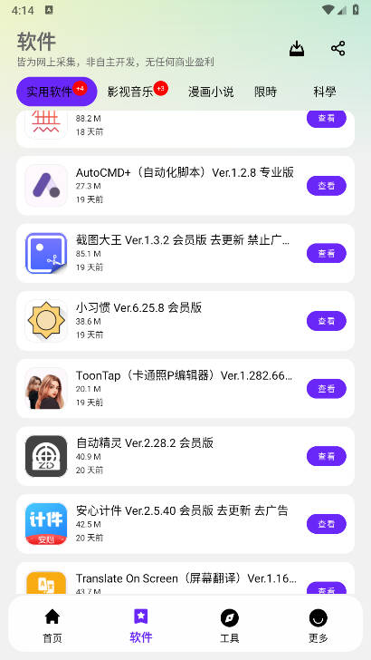 APKFX软件库安卓版v6.0(4)