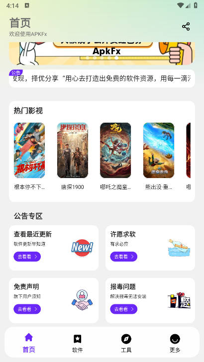 APKFX软件库安卓版v6.0(1)