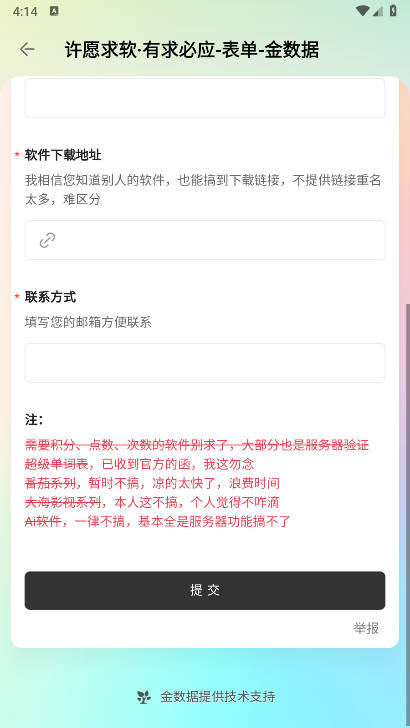 APKFX软件库安卓版v6.0(2)