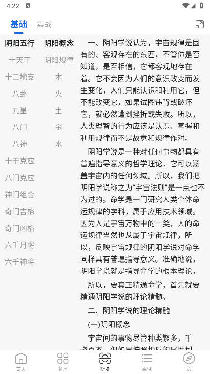 从真奇门安卓版apk遁甲排盘软件v1.0.7(4)