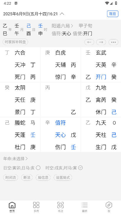 从真奇门安卓版apk遁甲排盘软件v1.0.7(2)
