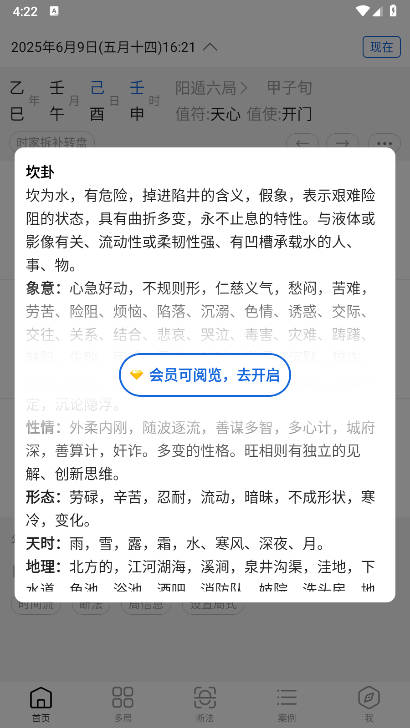 从真奇门安卓版apk遁甲排盘软件v1.0.7(3)