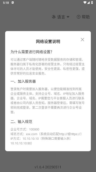 国农智脉软件正式版v1.6.4(1)