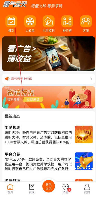 霸气云天平台最新版v1.0.1(2)