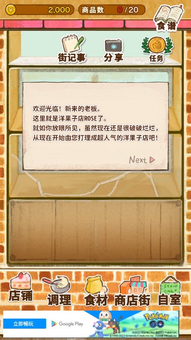 洋果子店rose~面包店也开幕了2026最新版v1.1.222(1)