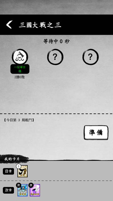 墨战小游戏免广告版v1.0.55(2)