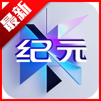 三维纪元app手机版