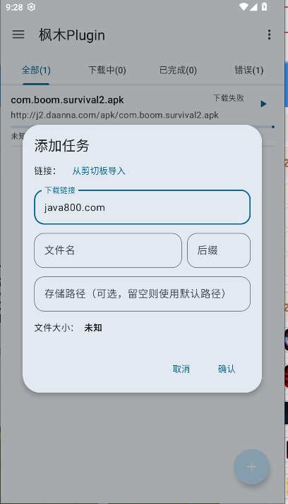 枫木Plugin下载器手机版v1.0(2)