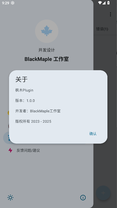 枫木Plugin下载器手机版v1.0(4)