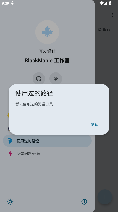 枫木Plugin下载器手机版v1.0(3)