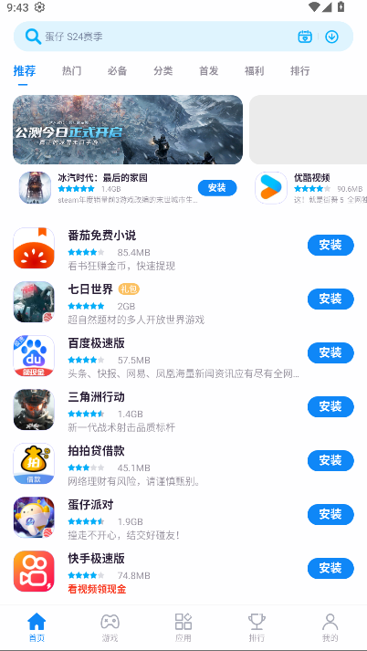 中兴应用商店2026官方下载安装v5.6.0.042714(3)