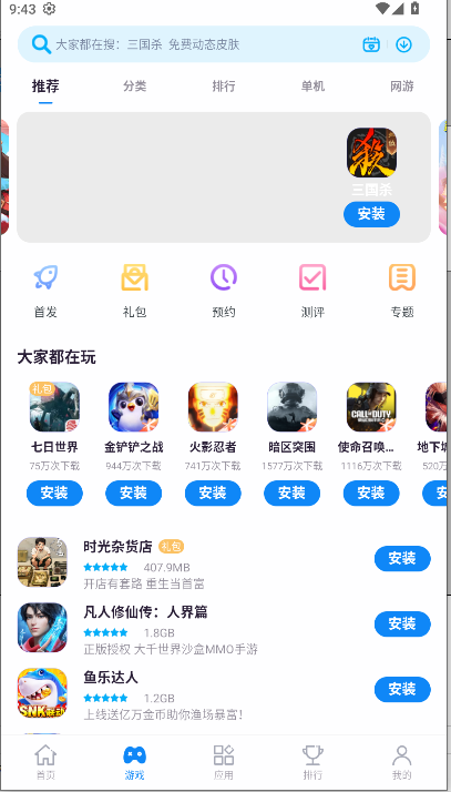 中兴应用商店2026官方下载安装v5.6.0.042714(2)