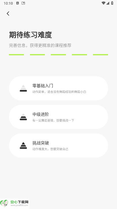 Gymify运动软件安卓版(3)