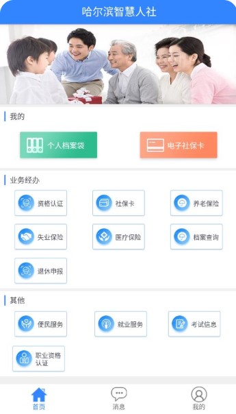 哈尔滨智慧人社养老金认证v4.5.55(2)